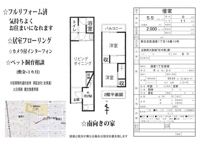 湯里1丁目貸家　石丸不動産