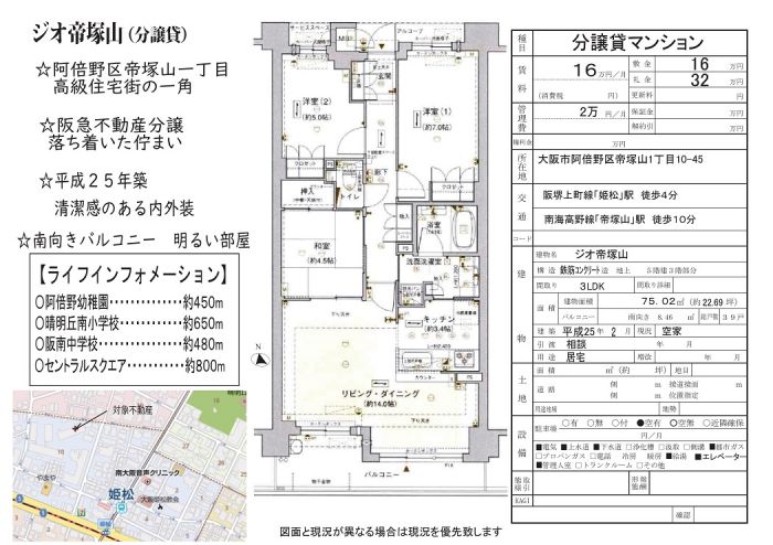 ジオ帝塚山　賃貸マンション　石丸不動産