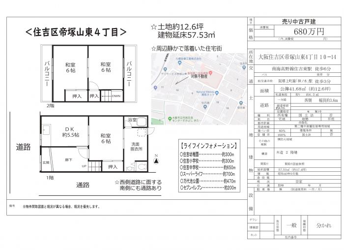 帝塚山東４丁目