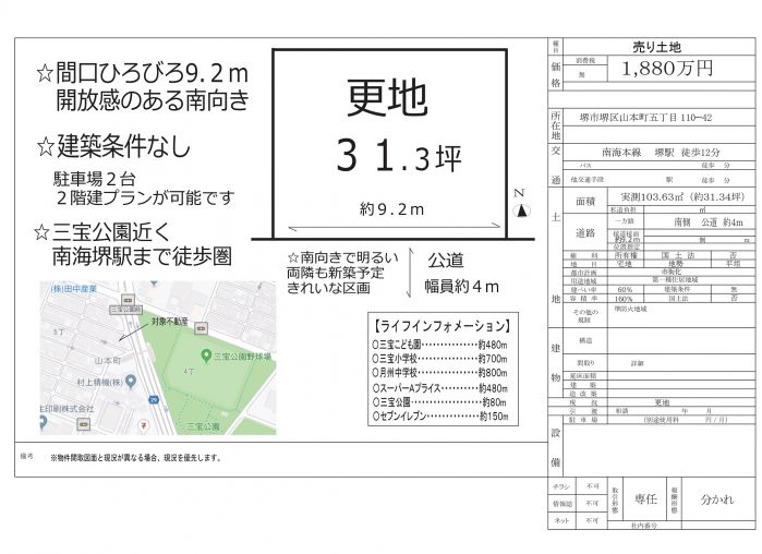 堺市堺区山本町　売り土地